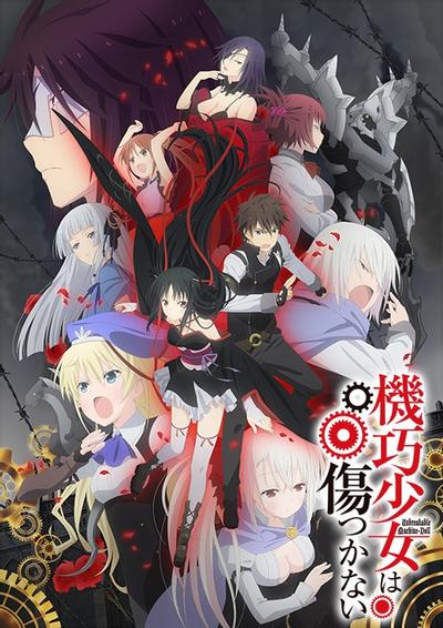 机巧少女不会受伤
